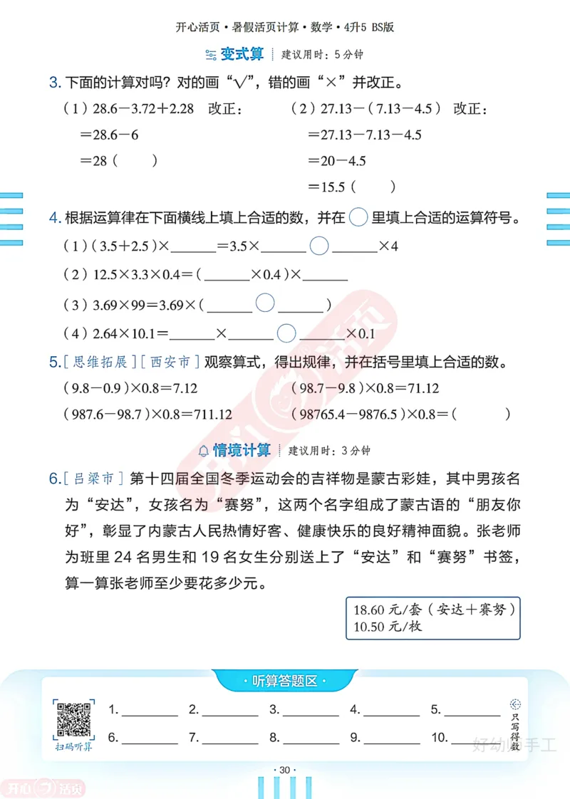 完整版-25年开心暑假活页计算4升5年级北师大版_25秋《开心活页》系列_开心暑假活页计算北师25年_完整版-25年开心暑假活页计算4升5年级北师大版