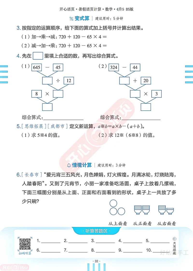 完整版-25年开心暑假活页计算4升5年级北师大版_25秋《开心活页》系列_开心暑假活页计算北师25年_完整版-25年开心暑假活页计算4升5年级北师大版