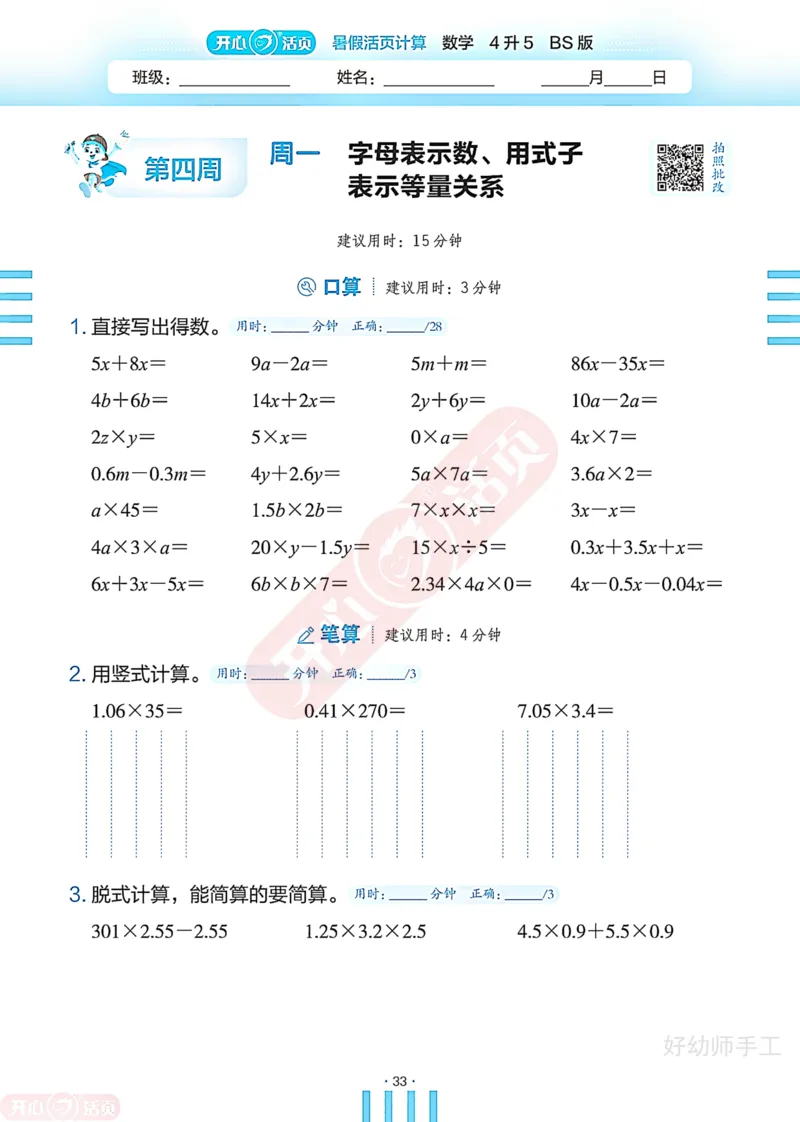 完整版-25年开心暑假活页计算4升5年级北师大版_25秋《开心活页》系列_开心暑假活页计算北师25年_完整版-25年开心暑假活页计算4升5年级北师大版