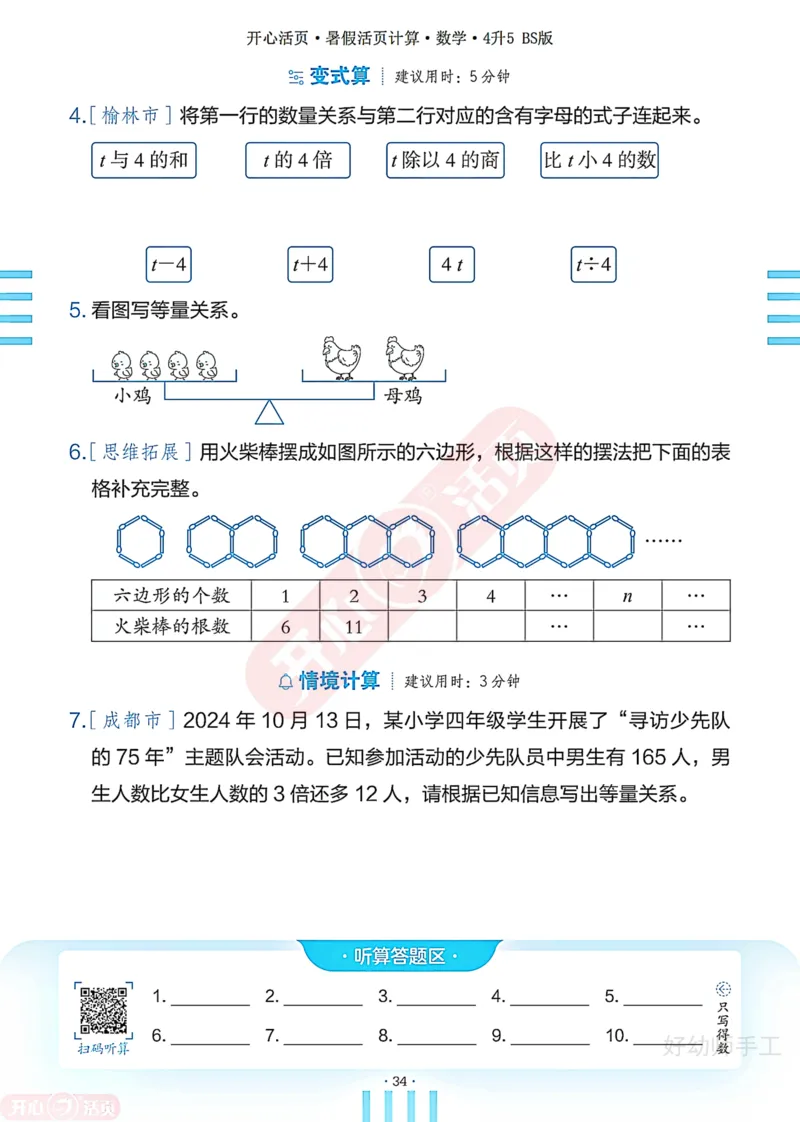 完整版-25年开心暑假活页计算4升5年级北师大版_25秋《开心活页》系列_开心暑假活页计算北师25年_完整版-25年开心暑假活页计算4升5年级北师大版