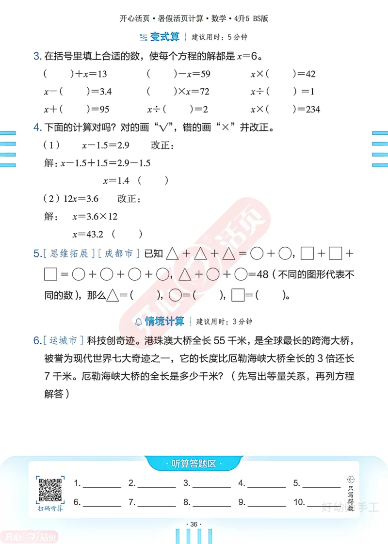 完整版-25年开心暑假活页计算4升5年级北师大版_25秋《开心活页》系列_开心暑假活页计算北师25年_完整版-25年开心暑假活页计算4升5年级北师大版