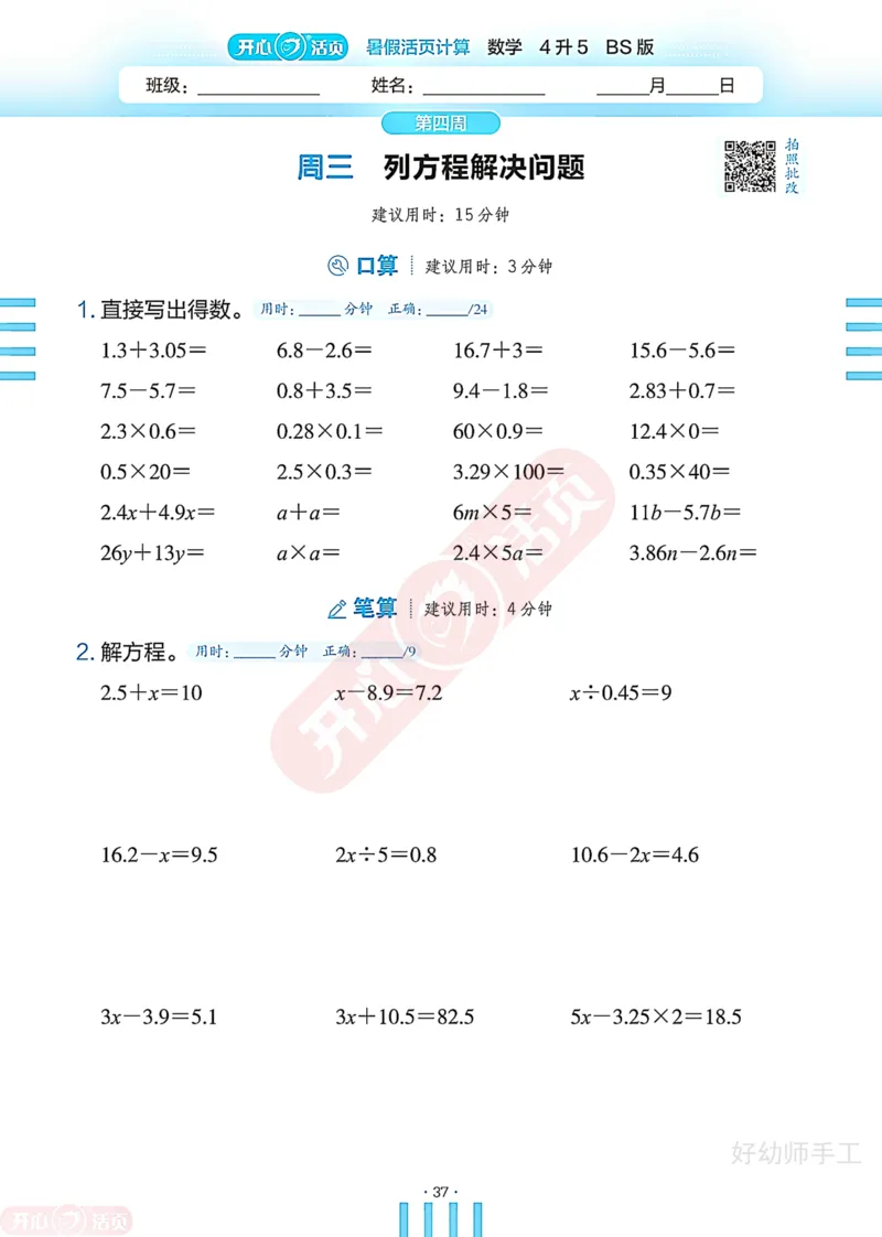 完整版-25年开心暑假活页计算4升5年级北师大版_25秋《开心活页》系列_开心暑假活页计算北师25年_完整版-25年开心暑假活页计算4升5年级北师大版