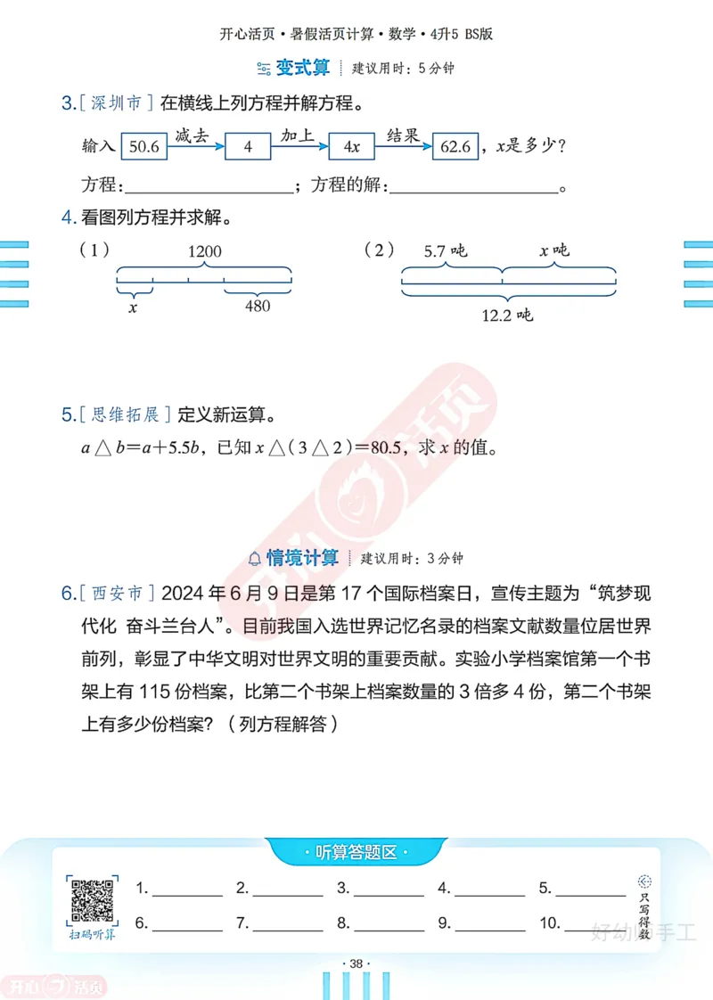 完整版-25年开心暑假活页计算4升5年级北师大版_25秋《开心活页》系列_开心暑假活页计算北师25年_完整版-25年开心暑假活页计算4升5年级北师大版