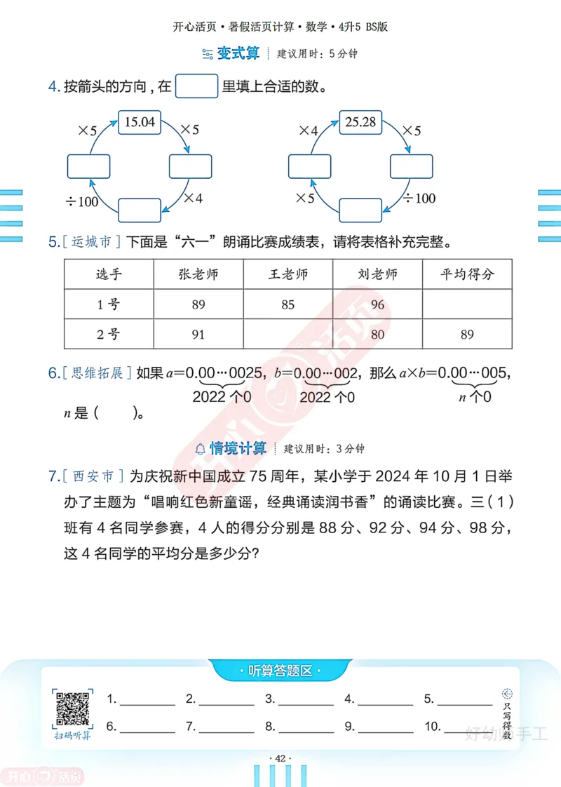 完整版-25年开心暑假活页计算4升5年级北师大版_25秋《开心活页》系列_开心暑假活页计算北师25年_完整版-25年开心暑假活页计算4升5年级北师大版