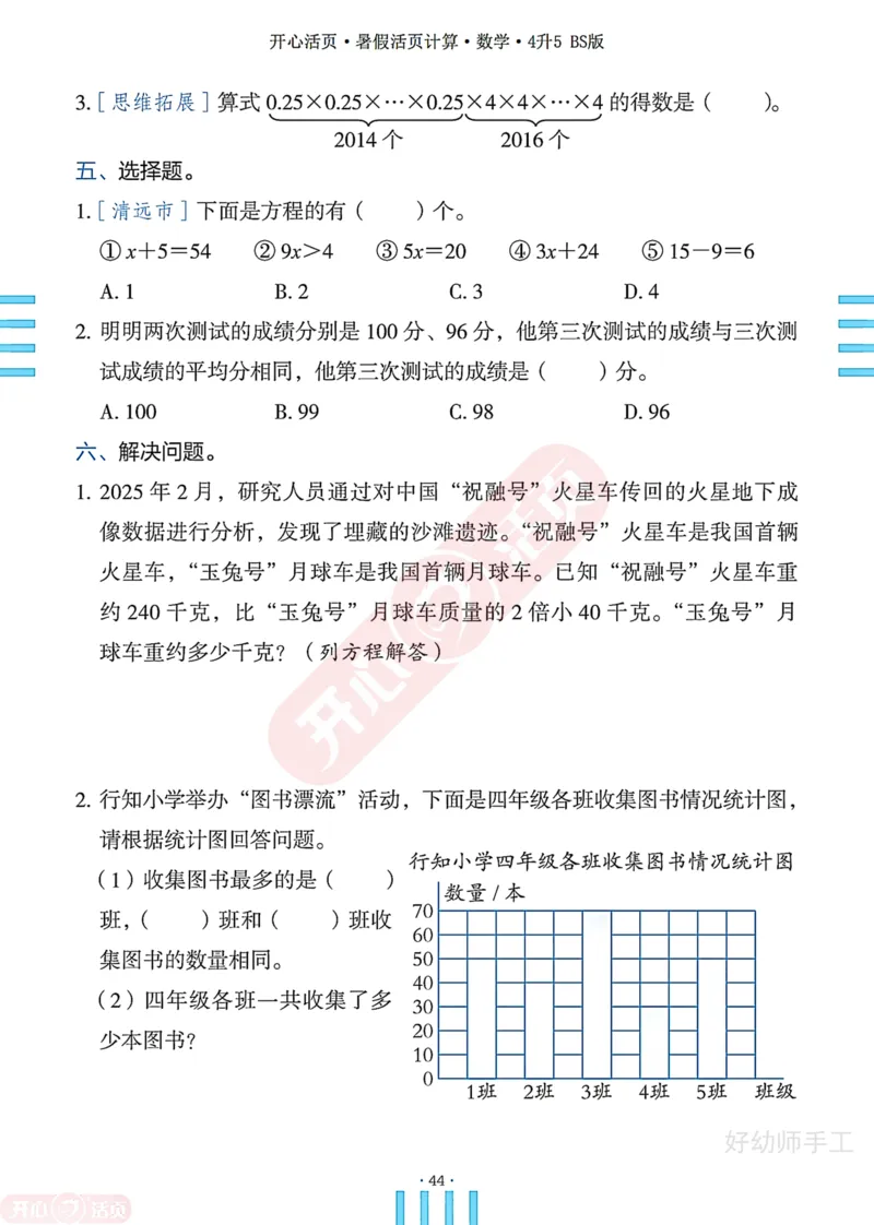 完整版-25年开心暑假活页计算4升5年级北师大版_25秋《开心活页》系列_开心暑假活页计算北师25年_完整版-25年开心暑假活页计算4升5年级北师大版