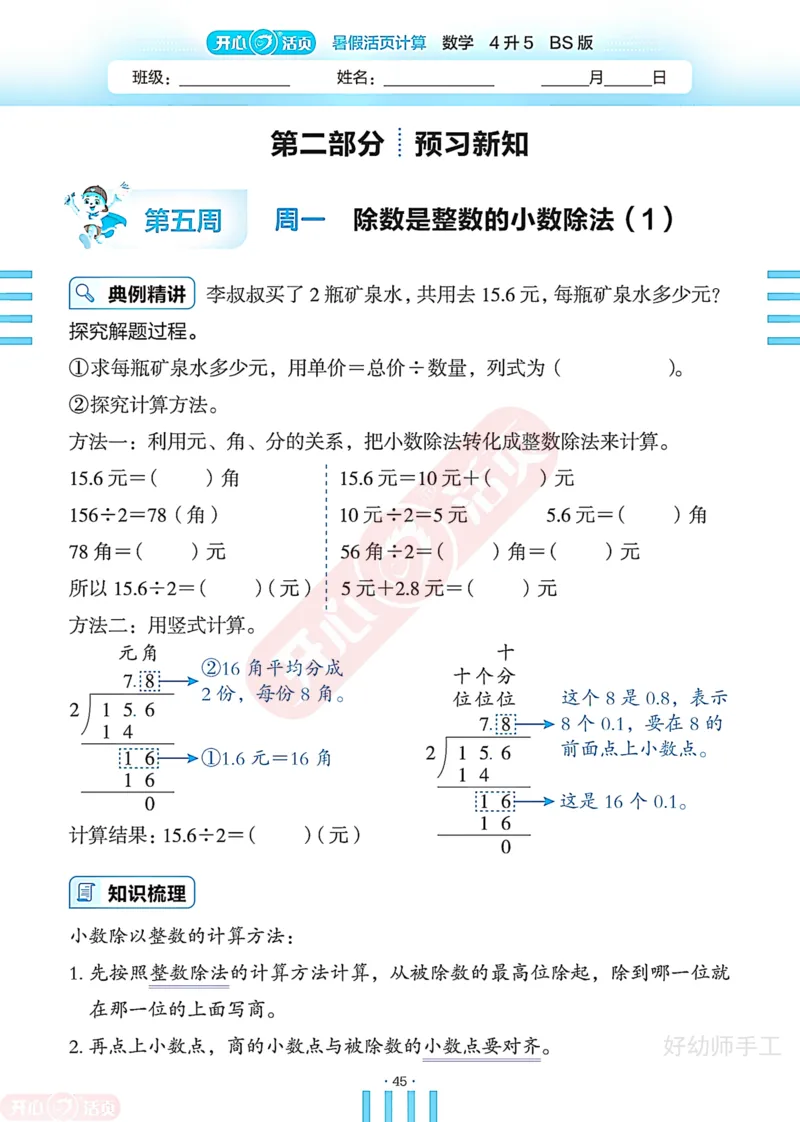 完整版-25年开心暑假活页计算4升5年级北师大版_25秋《开心活页》系列_开心暑假活页计算北师25年_完整版-25年开心暑假活页计算4升5年级北师大版