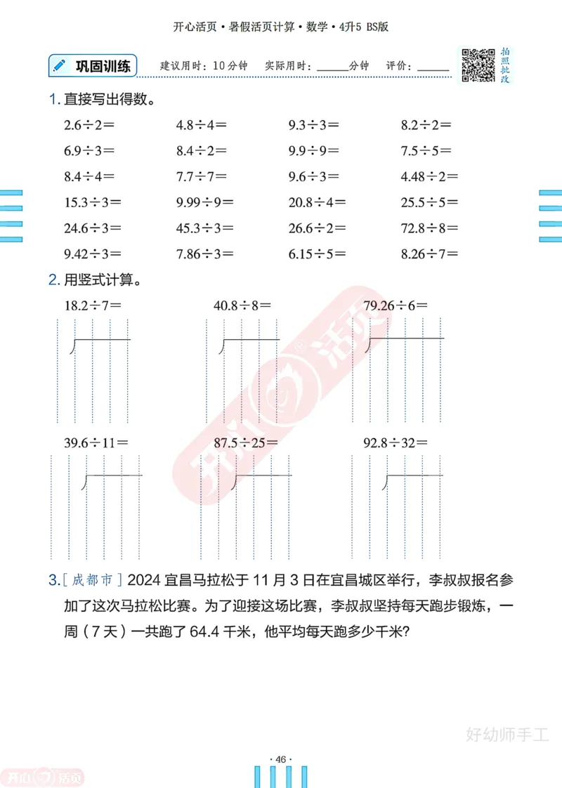 完整版-25年开心暑假活页计算4升5年级北师大版_25秋《开心活页》系列_开心暑假活页计算北师25年_完整版-25年开心暑假活页计算4升5年级北师大版