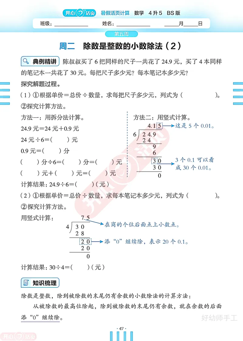 完整版-25年开心暑假活页计算4升5年级北师大版_25秋《开心活页》系列_开心暑假活页计算北师25年_完整版-25年开心暑假活页计算4升5年级北师大版