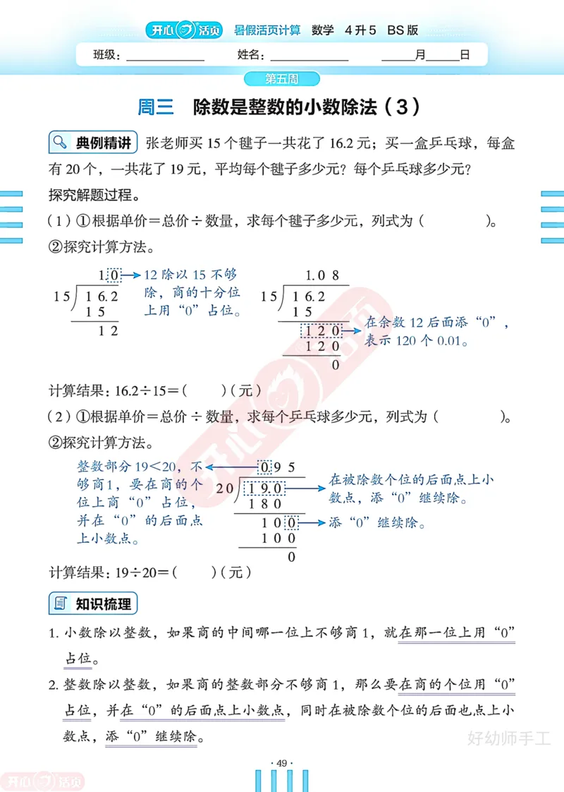 完整版-25年开心暑假活页计算4升5年级北师大版_25秋《开心活页》系列_开心暑假活页计算北师25年_完整版-25年开心暑假活页计算4升5年级北师大版