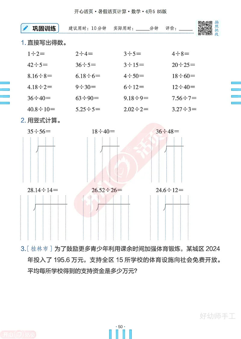 完整版-25年开心暑假活页计算4升5年级北师大版_25秋《开心活页》系列_开心暑假活页计算北师25年_完整版-25年开心暑假活页计算4升5年级北师大版