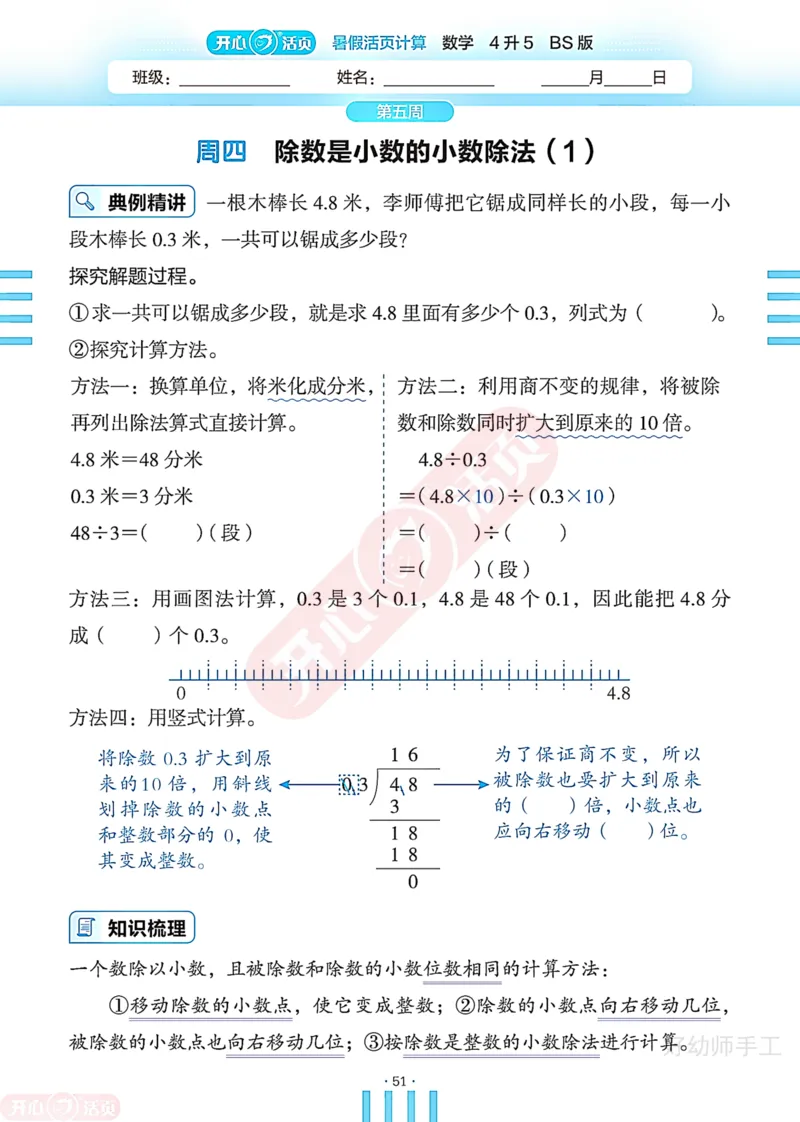 完整版-25年开心暑假活页计算4升5年级北师大版_25秋《开心活页》系列_开心暑假活页计算北师25年_完整版-25年开心暑假活页计算4升5年级北师大版