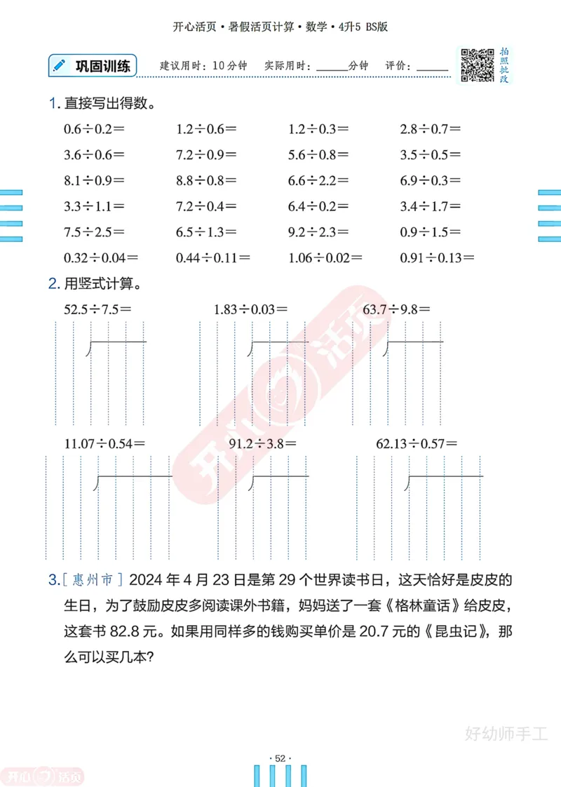 完整版-25年开心暑假活页计算4升5年级北师大版_25秋《开心活页》系列_开心暑假活页计算北师25年_完整版-25年开心暑假活页计算4升5年级北师大版