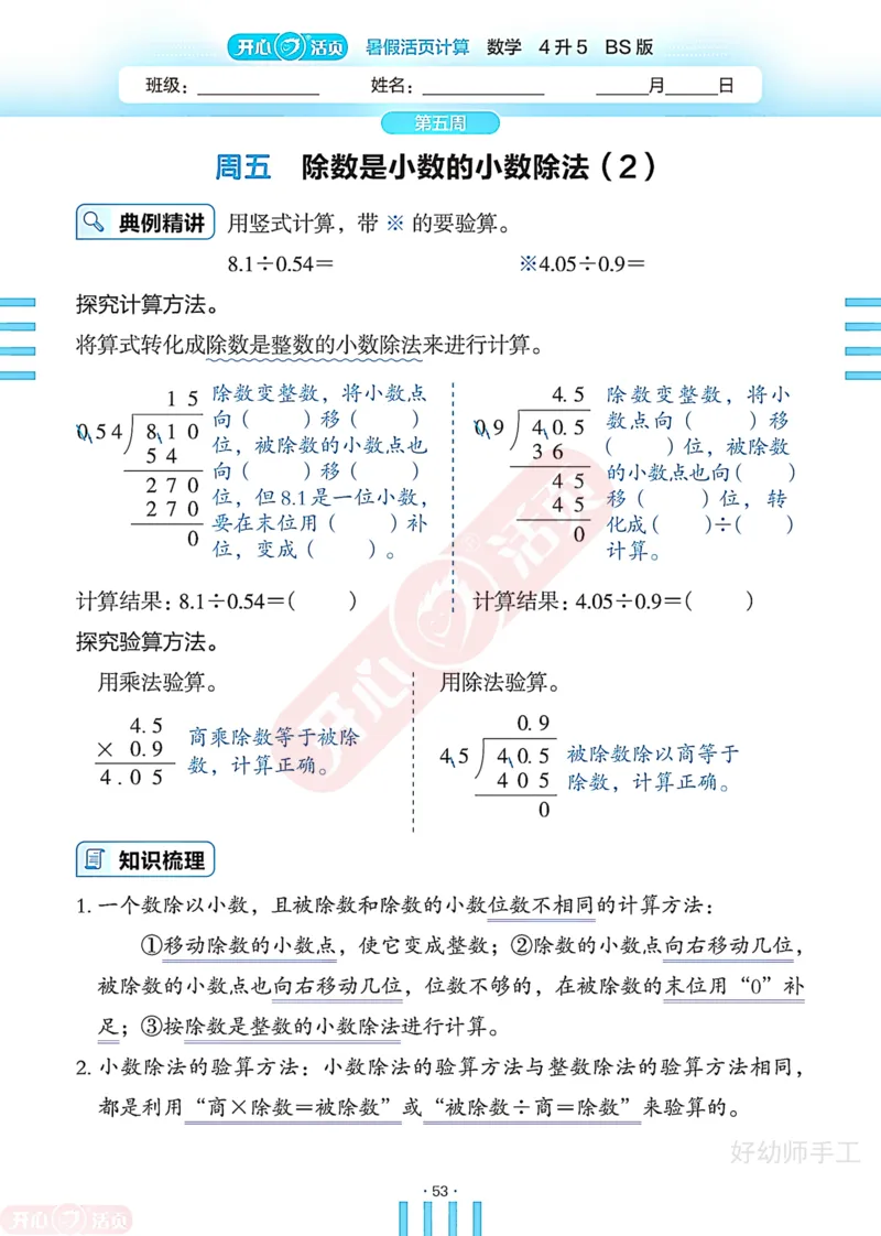完整版-25年开心暑假活页计算4升5年级北师大版_25秋《开心活页》系列_开心暑假活页计算北师25年_完整版-25年开心暑假活页计算4升5年级北师大版