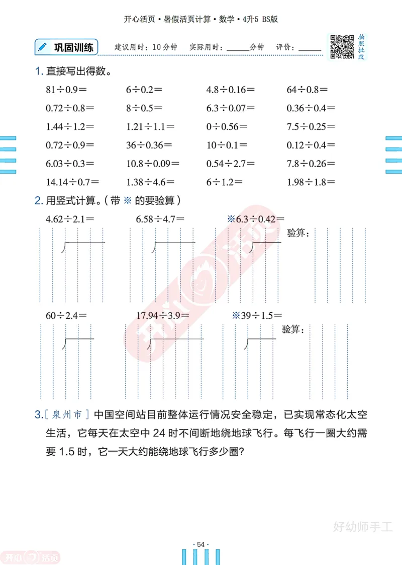 完整版-25年开心暑假活页计算4升5年级北师大版_25秋《开心活页》系列_开心暑假活页计算北师25年_完整版-25年开心暑假活页计算4升5年级北师大版