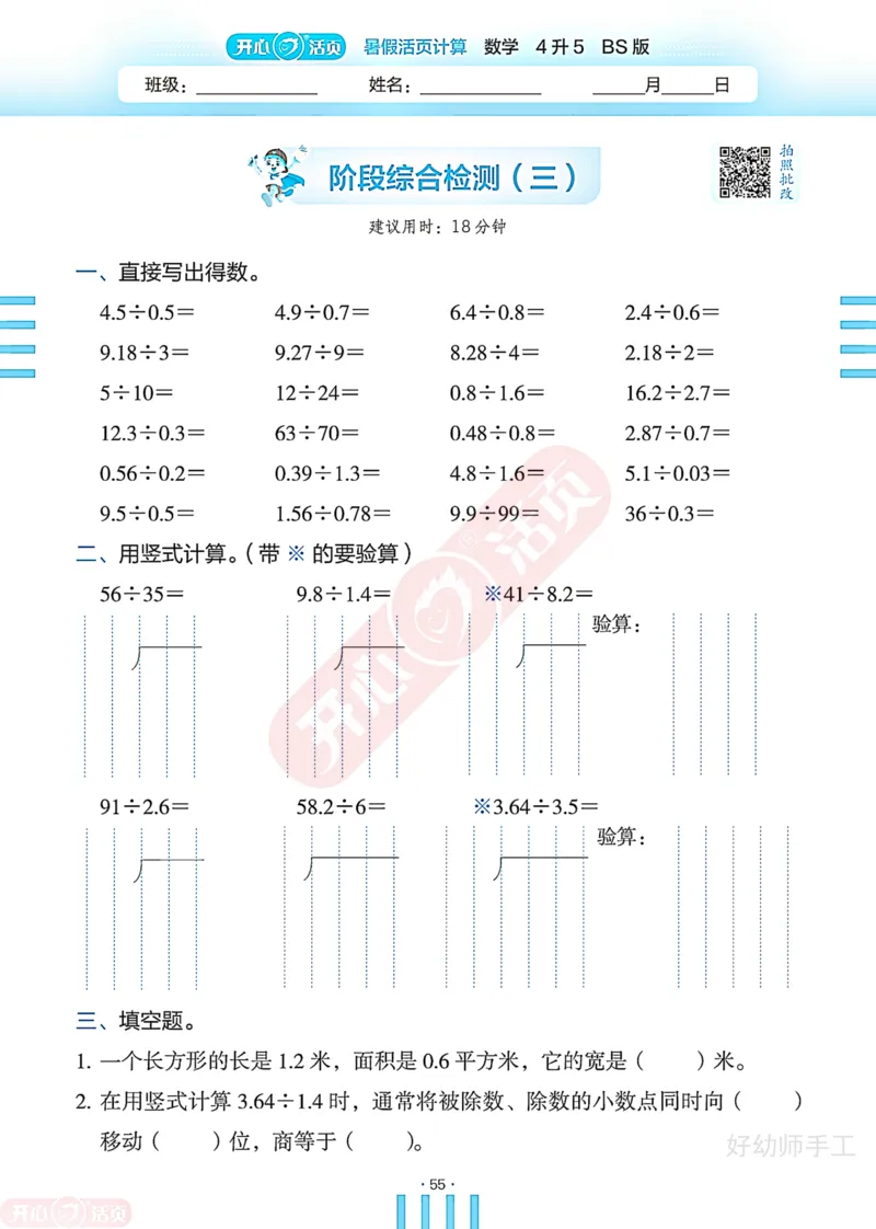 完整版-25年开心暑假活页计算4升5年级北师大版_25秋《开心活页》系列_开心暑假活页计算北师25年_完整版-25年开心暑假活页计算4升5年级北师大版