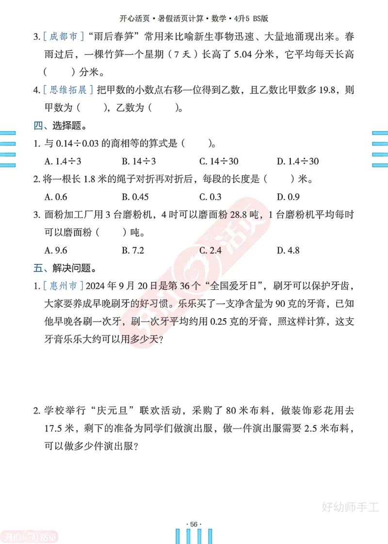 完整版-25年开心暑假活页计算4升5年级北师大版_25秋《开心活页》系列_开心暑假活页计算北师25年_完整版-25年开心暑假活页计算4升5年级北师大版