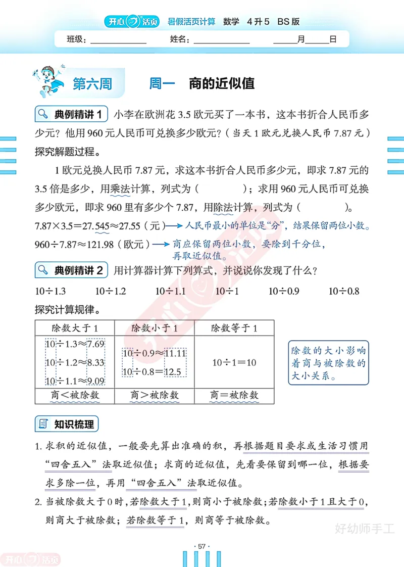 完整版-25年开心暑假活页计算4升5年级北师大版_25秋《开心活页》系列_开心暑假活页计算北师25年_完整版-25年开心暑假活页计算4升5年级北师大版