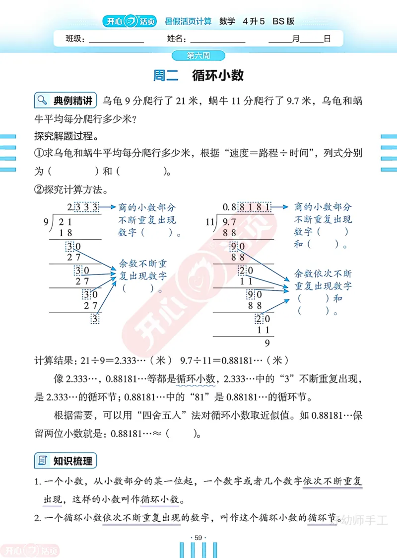 完整版-25年开心暑假活页计算4升5年级北师大版_25秋《开心活页》系列_开心暑假活页计算北师25年_完整版-25年开心暑假活页计算4升5年级北师大版