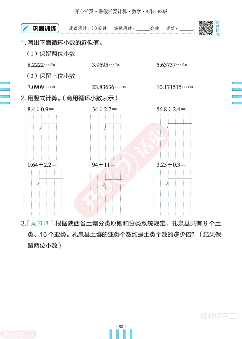 完整版-25年开心暑假活页计算4升5年级北师大版_25秋《开心活页》系列_开心暑假活页计算北师25年_完整版-25年开心暑假活页计算4升5年级北师大版