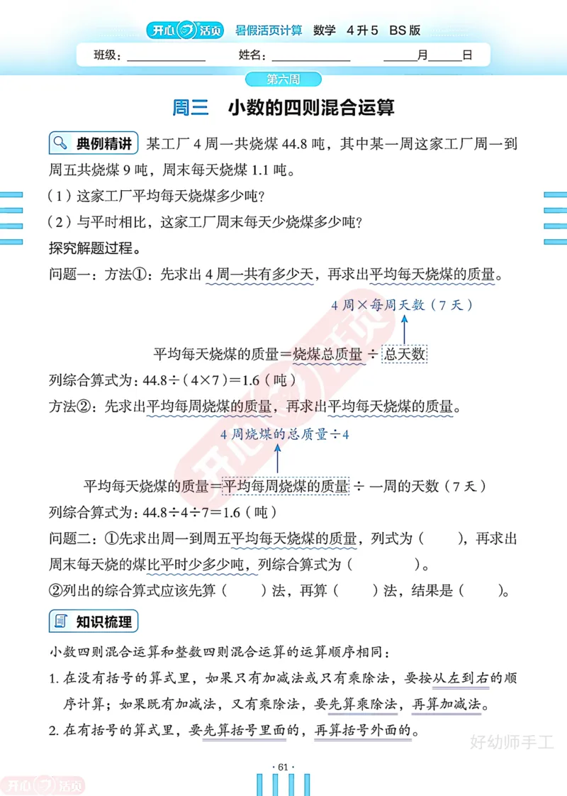 完整版-25年开心暑假活页计算4升5年级北师大版_25秋《开心活页》系列_开心暑假活页计算北师25年_完整版-25年开心暑假活页计算4升5年级北师大版