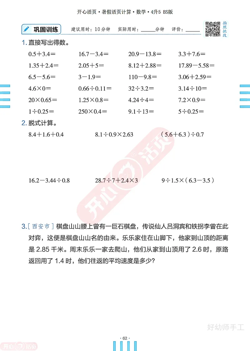 完整版-25年开心暑假活页计算4升5年级北师大版_25秋《开心活页》系列_开心暑假活页计算北师25年_完整版-25年开心暑假活页计算4升5年级北师大版