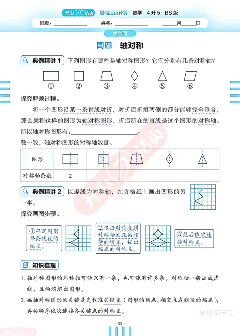 完整版-25年开心暑假活页计算4升5年级北师大版_25秋《开心活页》系列_开心暑假活页计算北师25年_完整版-25年开心暑假活页计算4升5年级北师大版