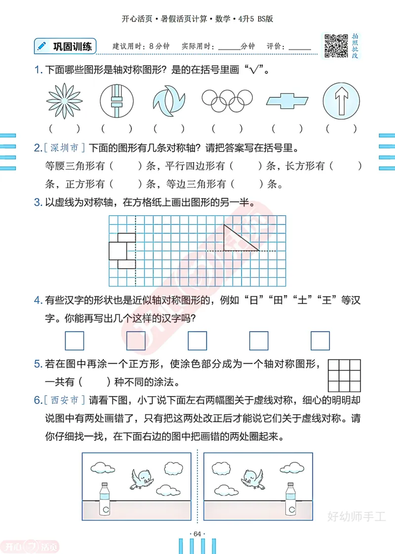 完整版-25年开心暑假活页计算4升5年级北师大版_25秋《开心活页》系列_开心暑假活页计算北师25年_完整版-25年开心暑假活页计算4升5年级北师大版