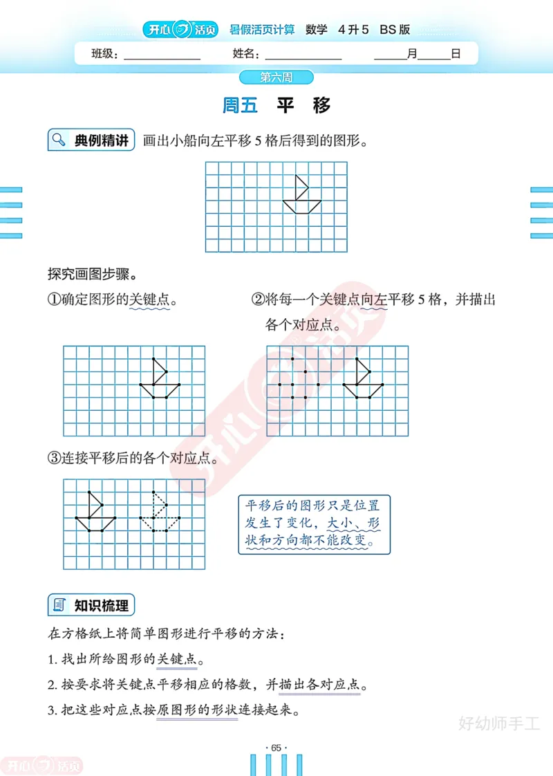 完整版-25年开心暑假活页计算4升5年级北师大版_25秋《开心活页》系列_开心暑假活页计算北师25年_完整版-25年开心暑假活页计算4升5年级北师大版