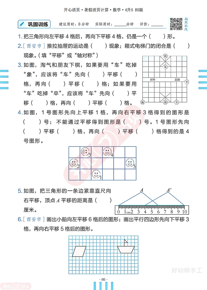 完整版-25年开心暑假活页计算4升5年级北师大版_25秋《开心活页》系列_开心暑假活页计算北师25年_完整版-25年开心暑假活页计算4升5年级北师大版