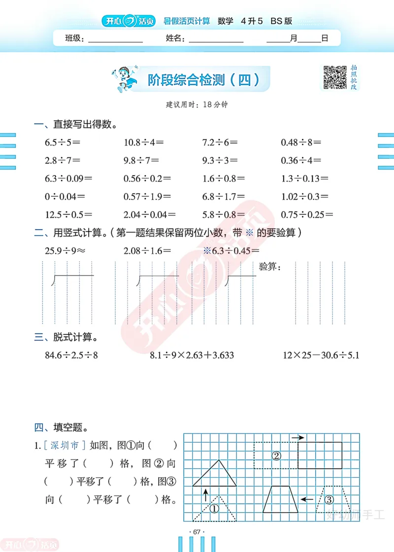 完整版-25年开心暑假活页计算4升5年级北师大版_25秋《开心活页》系列_开心暑假活页计算北师25年_完整版-25年开心暑假活页计算4升5年级北师大版