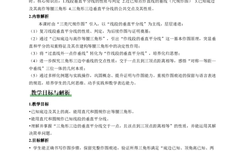 1.4线段的垂直平分线第2课时（教学设计）数学新教材北师大版八年级下册_北师大初中数学_8下-北师大版初中数学_2026春新版_第二套-东方_2教案