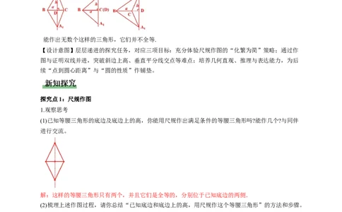 1.4线段的垂直平分线第2课时（教学设计）数学新教材北师大版八年级下册_北师大初中数学_8下-北师大版初中数学_2026春新版_第二套-东方_2教案
