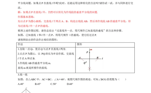 1.4线段的垂直平分线第2课时（教学设计）数学新教材北师大版八年级下册_北师大初中数学_8下-北师大版初中数学_2026春新版_第二套-东方_2教案