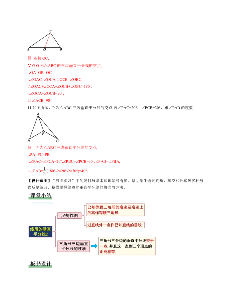1.4线段的垂直平分线第2课时（教学设计）数学新教材北师大版八年级下册_北师大初中数学_8下-北师大版初中数学_2026春新版_第二套-东方_2教案