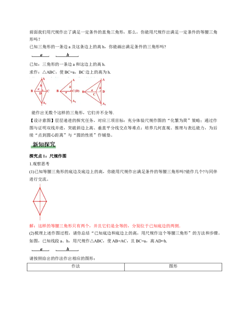 1.4线段的垂直平分线第2课时（教学设计）数学新教材北师大版八年级下册_北师大初中数学_8下-北师大版初中数学_2026春新版_第二套-东方_2教案