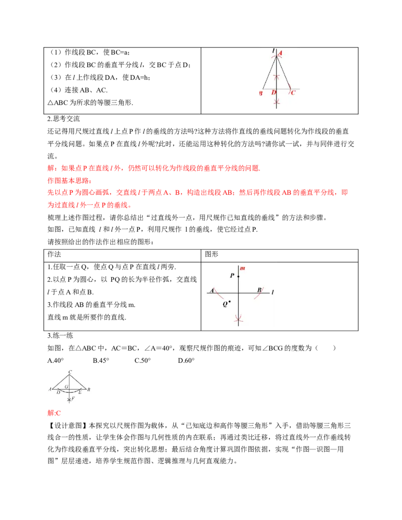 1.4线段的垂直平分线第2课时（教学设计）数学新教材北师大版八年级下册_北师大初中数学_8下-北师大版初中数学_2026春新版_第二套-东方_2教案