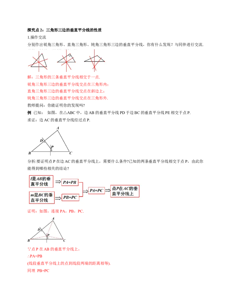 1.4线段的垂直平分线第2课时（教学设计）数学新教材北师大版八年级下册_北师大初中数学_8下-北师大版初中数学_2026春新版_第二套-东方_2教案