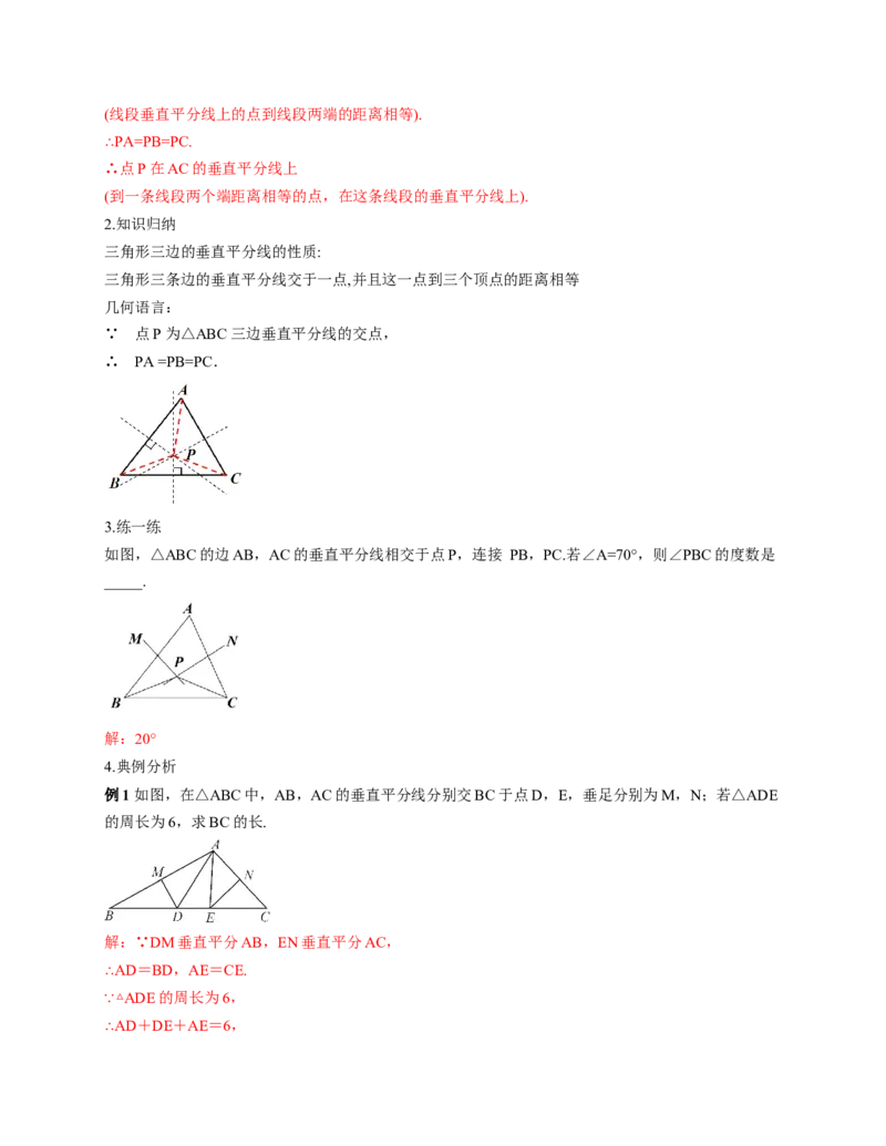 1.4线段的垂直平分线第2课时（教学设计）数学新教材北师大版八年级下册_北师大初中数学_8下-北师大版初中数学_2026春新版_第二套-东方_2教案