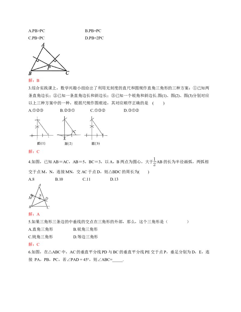 1.4线段的垂直平分线第2课时（教学设计）数学新教材北师大版八年级下册_北师大初中数学_8下-北师大版初中数学_2026春新版_第二套-东方_2教案