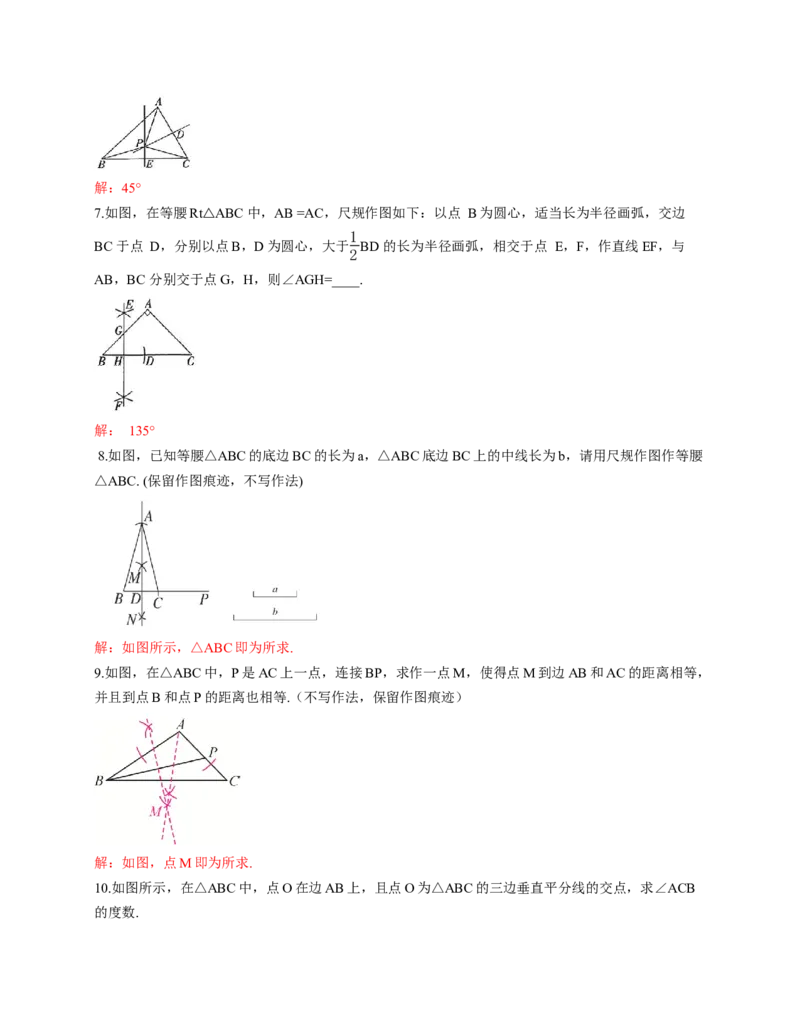 1.4线段的垂直平分线第2课时（教学设计）数学新教材北师大版八年级下册_北师大初中数学_8下-北师大版初中数学_2026春新版_第二套-东方_2教案