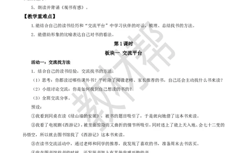 教学设计《语文园地八》_25秋《教材帮练习帮》系列_2026版小学《教材帮整书课件》1-6年级上册（语文）（人教版）_五上_课件+教案统编语文五（上）第8单元-2025秋最新教材