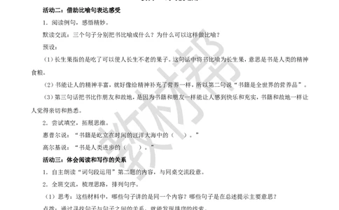 教学设计《语文园地八》_25秋《教材帮练习帮》系列_2026版小学《教材帮整书课件》1-6年级上册（语文）（人教版）_五上_课件+教案统编语文五（上）第8单元-2025秋最新教材