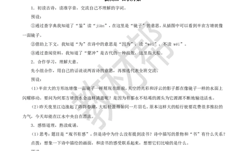教学设计《语文园地八》_25秋《教材帮练习帮》系列_2026版小学《教材帮整书课件》1-6年级上册（语文）（人教版）_五上_课件+教案统编语文五（上）第8单元-2025秋最新教材