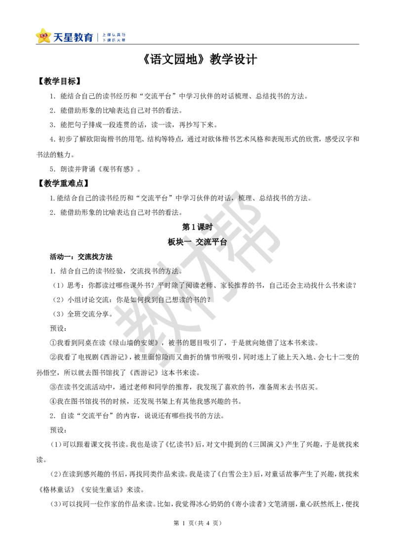 教学设计《语文园地八》_25秋《教材帮练习帮》系列_2026版小学《教材帮整书课件》1-6年级上册（语文）（人教版）_五上_课件+教案统编语文五（上）第8单元-2025秋最新教材