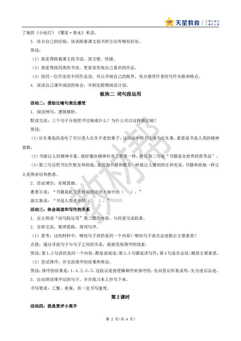 教学设计《语文园地八》_25秋《教材帮练习帮》系列_2026版小学《教材帮整书课件》1-6年级上册（语文）（人教版）_五上_课件+教案统编语文五（上）第8单元-2025秋最新教材