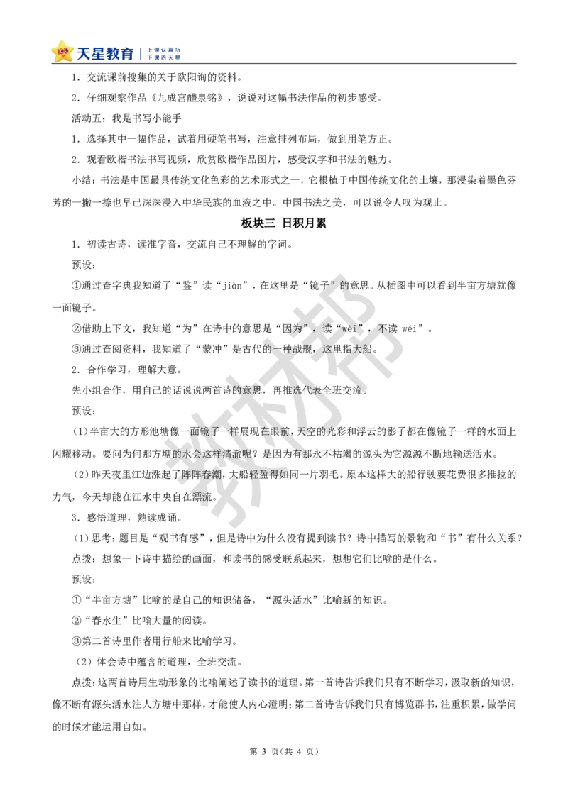 教学设计《语文园地八》_25秋《教材帮练习帮》系列_2026版小学《教材帮整书课件》1-6年级上册（语文）（人教版）_五上_课件+教案统编语文五（上）第8单元-2025秋最新教材