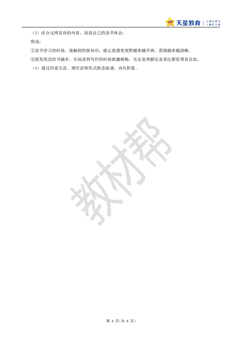 教学设计《语文园地八》_25秋《教材帮练习帮》系列_2026版小学《教材帮整书课件》1-6年级上册（语文）（人教版）_五上_课件+教案统编语文五（上）第8单元-2025秋最新教材