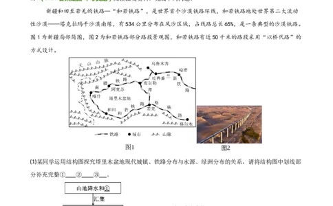 专题07交通发展条件分析与评价类（答题模板）（解析版）_02中考总复习（2026版更新中）_09-地理-中考总复习_2025中考地理复习资料_2025年中考地理答题方法模板