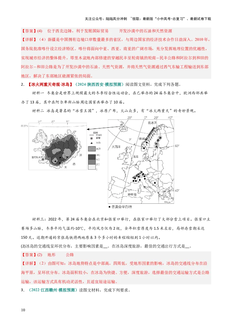 专题07交通发展条件分析与评价类（答题模板）（解析版）_02中考总复习（2026版更新中）_09-地理-中考总复习_2025中考地理复习资料_2025年中考地理答题方法模板
