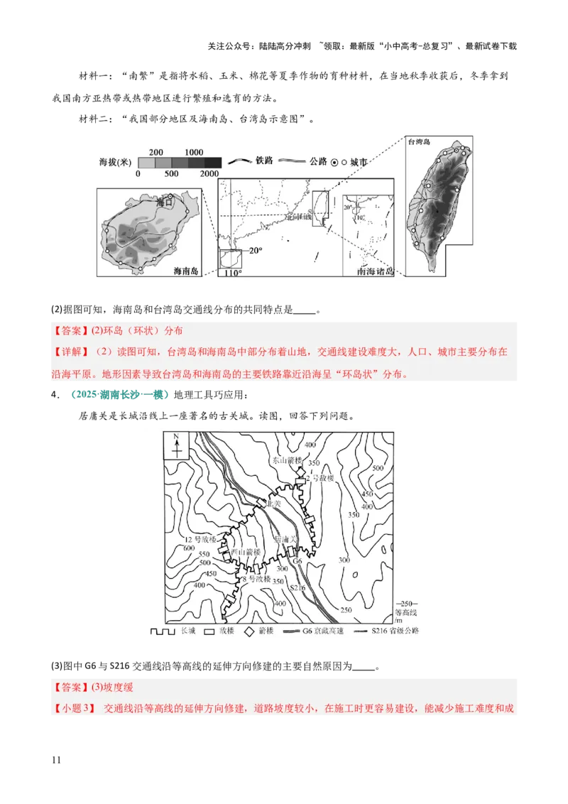 专题07交通发展条件分析与评价类（答题模板）（解析版）_02中考总复习（2026版更新中）_09-地理-中考总复习_2025中考地理复习资料_2025年中考地理答题方法模板